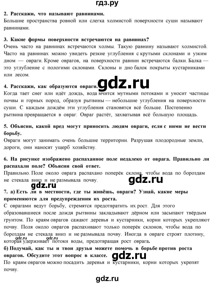 ГДЗ по окружающему миру 4 класс  Ивченкова   часть 1 Ивченкова (страницы) - 32, Решебник №1