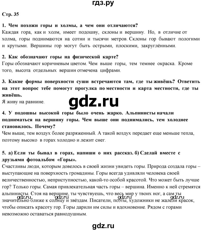 ГДЗ по окружающему миру 4 класс  Ивченкова   часть 1 Ивченкова (страницы) - 35, Решебник №1