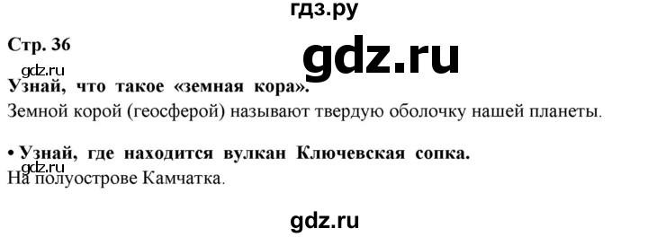 ГДЗ по окружающему миру 4 класс  Ивченкова   часть 1 Ивченкова (страницы) - 36, Решебник №1