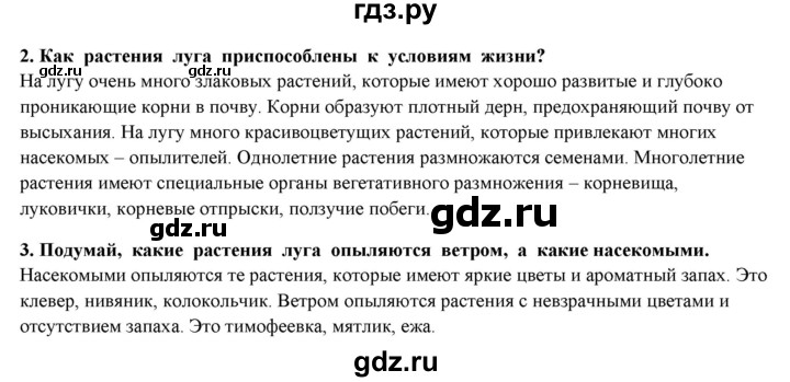 ГДЗ по окружающему миру 4 класс  Ивченкова   часть 1 Ивченкова (страницы) - 59, Решебник №1