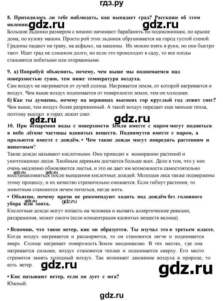 ГДЗ по окружающему миру 4 класс  Ивченкова   часть 1 Ивченкова (страницы) - 9, Решебник №1