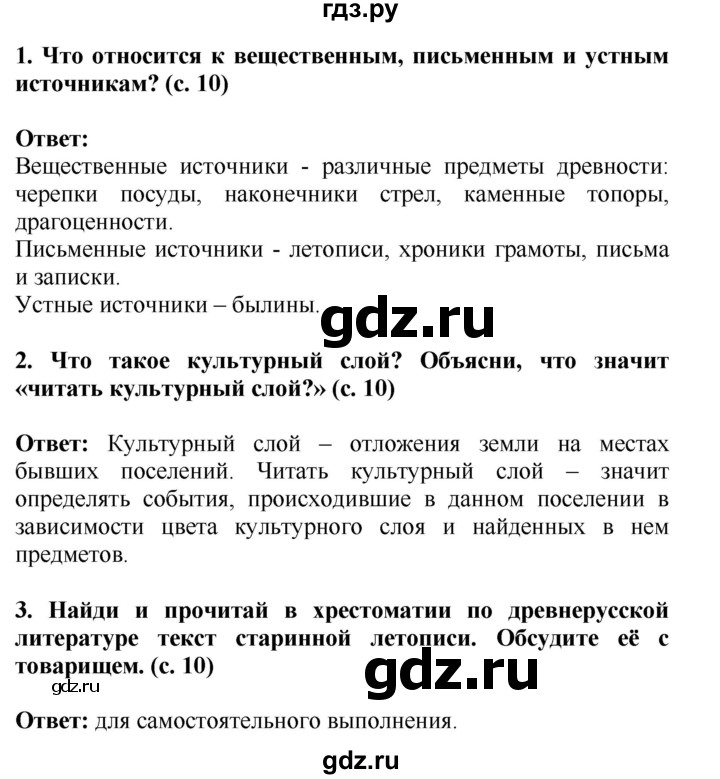 ГДЗ по окружающему миру 4 класс  Ивченкова   часть 2 Саплина (страницы) - 10, Решебник №1