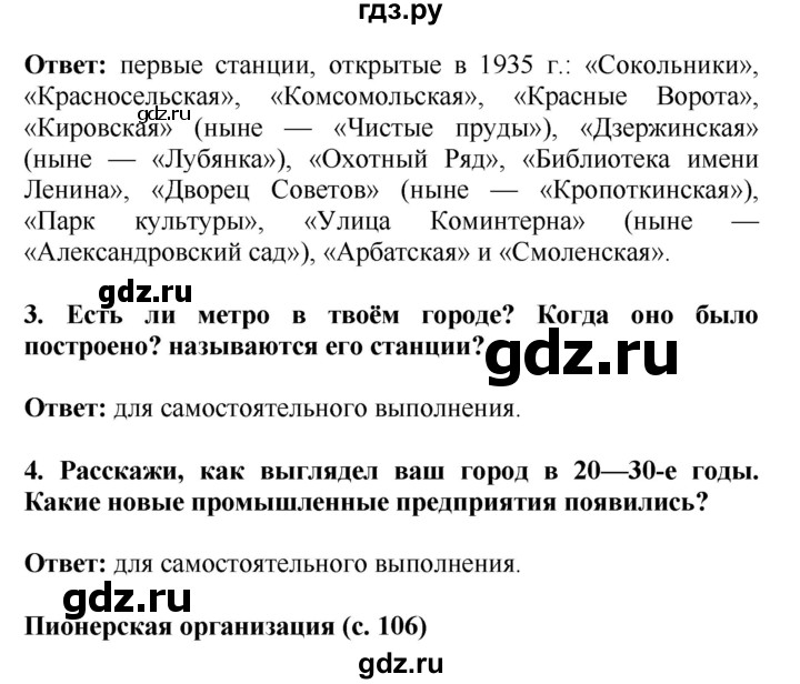 ГДЗ по окружающему миру 4 класс  Ивченкова   часть 2 Саплина (страницы) - 106, Решебник №1