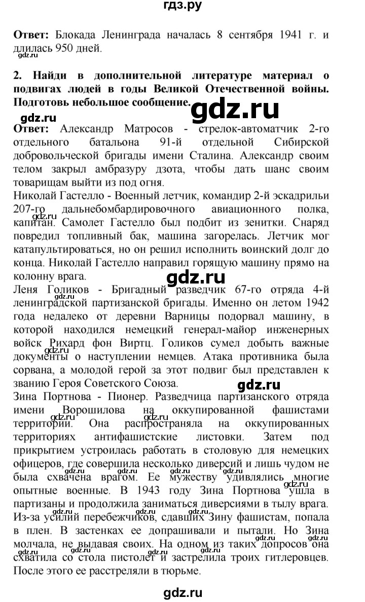 ГДЗ по окружающему миру 4 класс  Ивченкова   часть 2 Саплина (страницы) - 110, Решебник №1