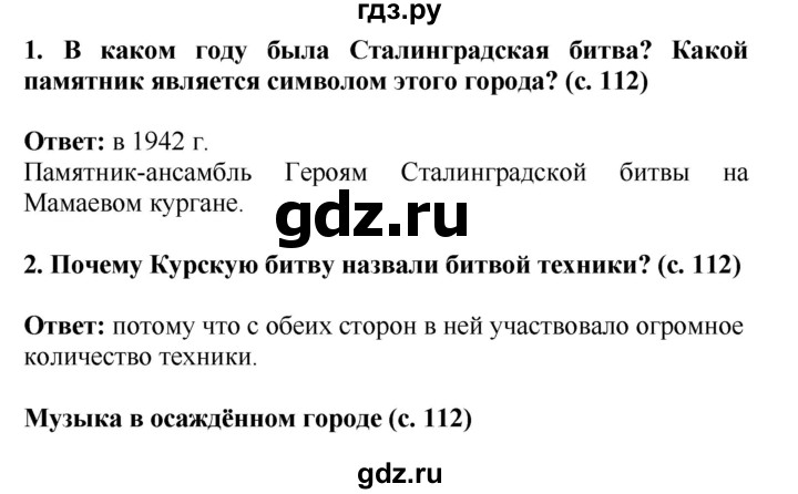 ГДЗ по окружающему миру 4 класс  Ивченкова   часть 2 Саплина (страницы) - 112, Решебник №1