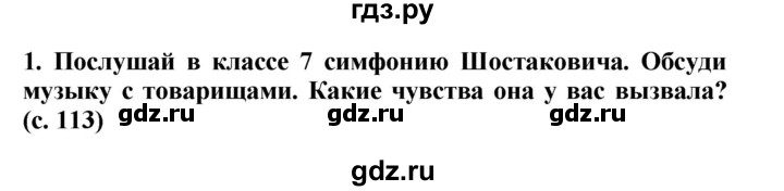 ГДЗ по окружающему миру 4 класс  Ивченкова   часть 2 Саплина (страницы) - 113, Решебник №1