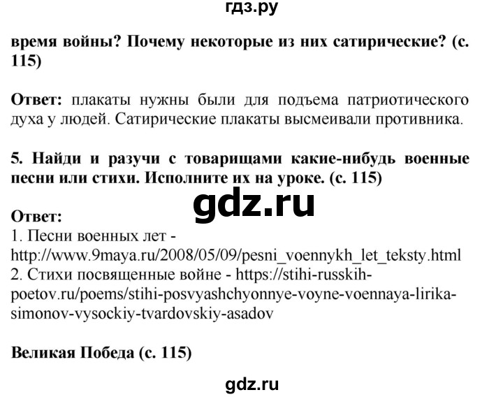 ГДЗ по окружающему миру 4 класс  Ивченкова   часть 2 Саплина (страницы) - 115, Решебник №1