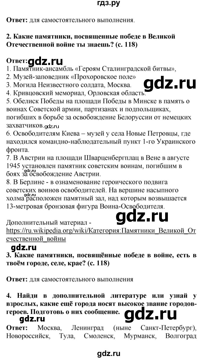 ГДЗ по окружающему миру 4 класс  Ивченкова   часть 2 Саплина (страницы) - 118, Решебник №1