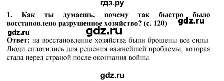 ГДЗ по окружающему миру 4 класс  Ивченкова   часть 2 Саплина (страницы) - 120, Решебник №1