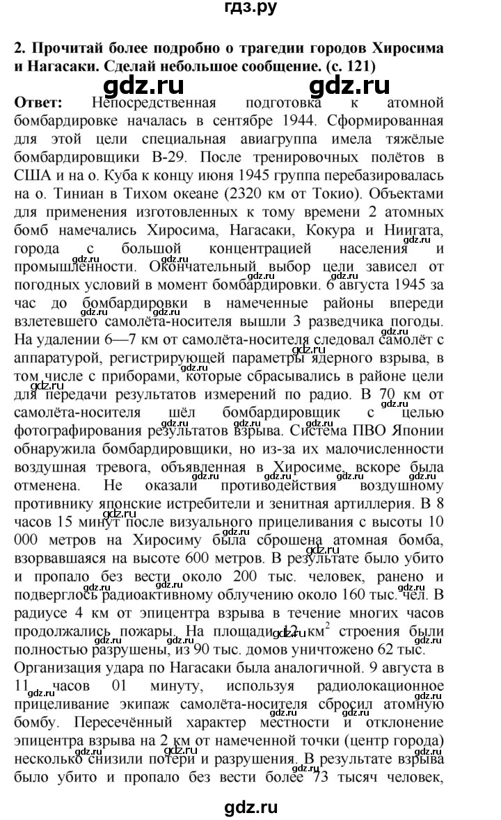 ГДЗ по окружающему миру 4 класс  Ивченкова   часть 2 Саплина (страницы) - 121, Решебник №1