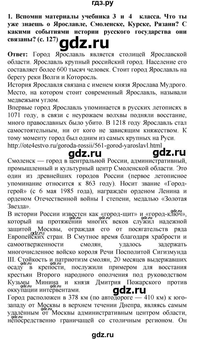 ГДЗ по окружающему миру 4 класс  Ивченкова   часть 2 Саплина (страницы) - 127, Решебник №1