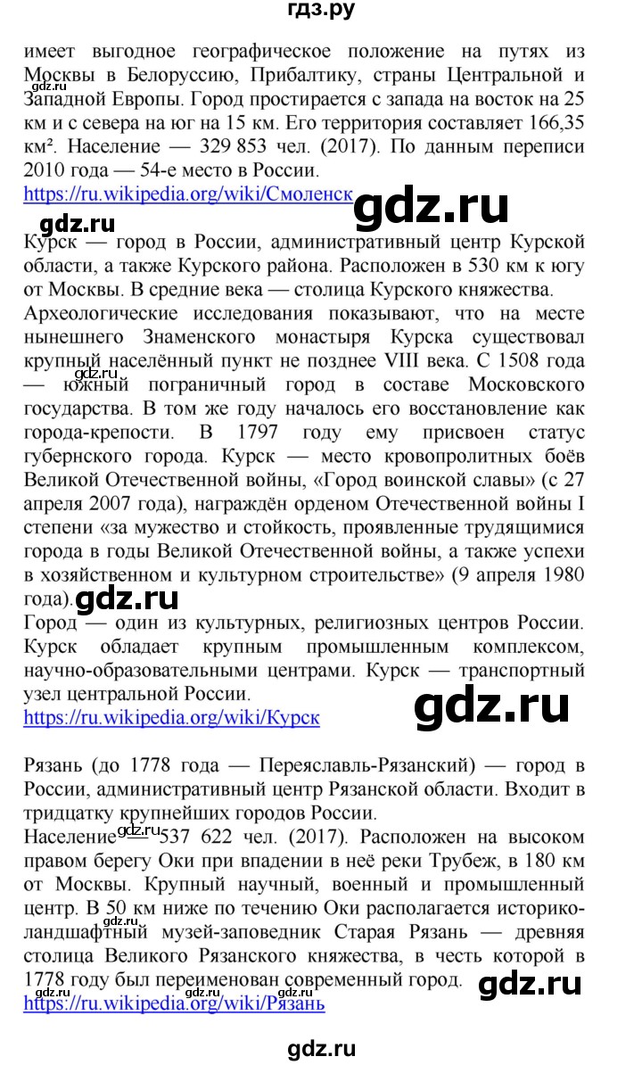 ГДЗ по окружающему миру 4 класс  Ивченкова   часть 2 Саплина (страницы) - 127, Решебник №1