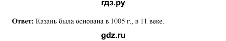 ГДЗ по окружающему миру 4 класс  Ивченкова   часть 2 Саплина (страницы) - 129, Решебник №1