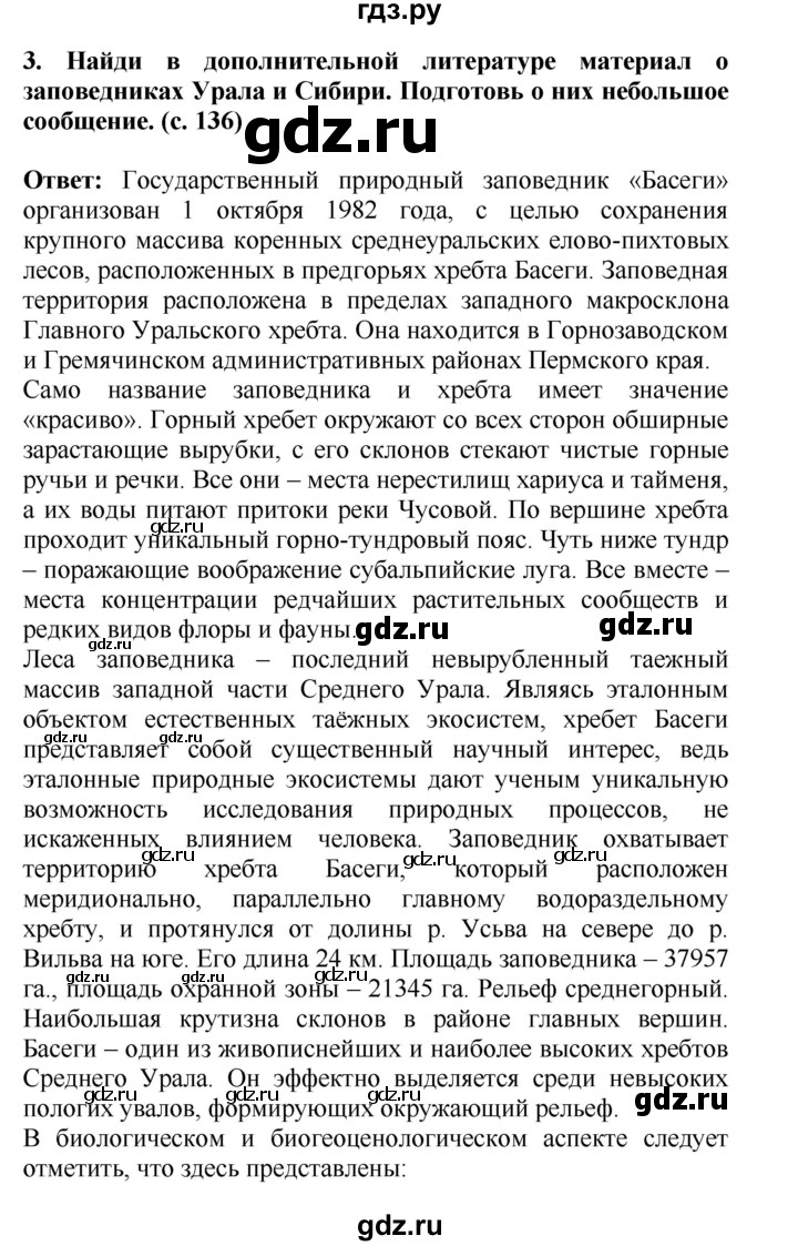 ГДЗ по окружающему миру 4 класс  Ивченкова   часть 2 Саплина (страницы) - 136, Решебник №1