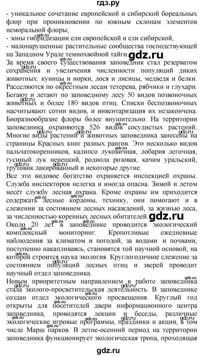 ГДЗ по окружающему миру 4 класс  Ивченкова   часть 2 Саплина (страницы) - 136, Решебник №1