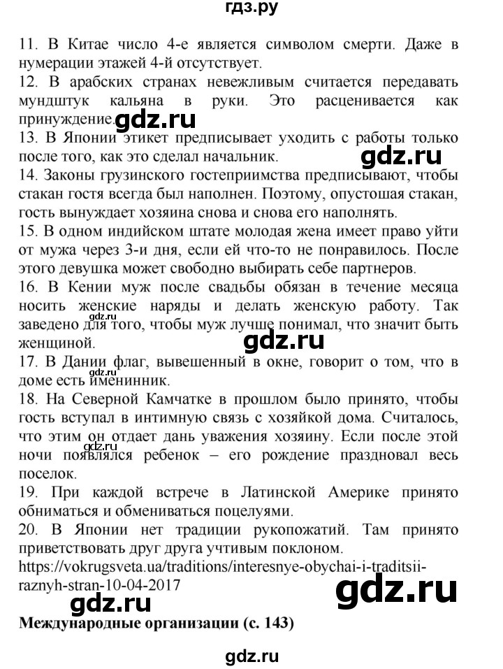 ГДЗ по окружающему миру 4 класс  Ивченкова   часть 2 Саплина (страницы) - 143, Решебник №1
