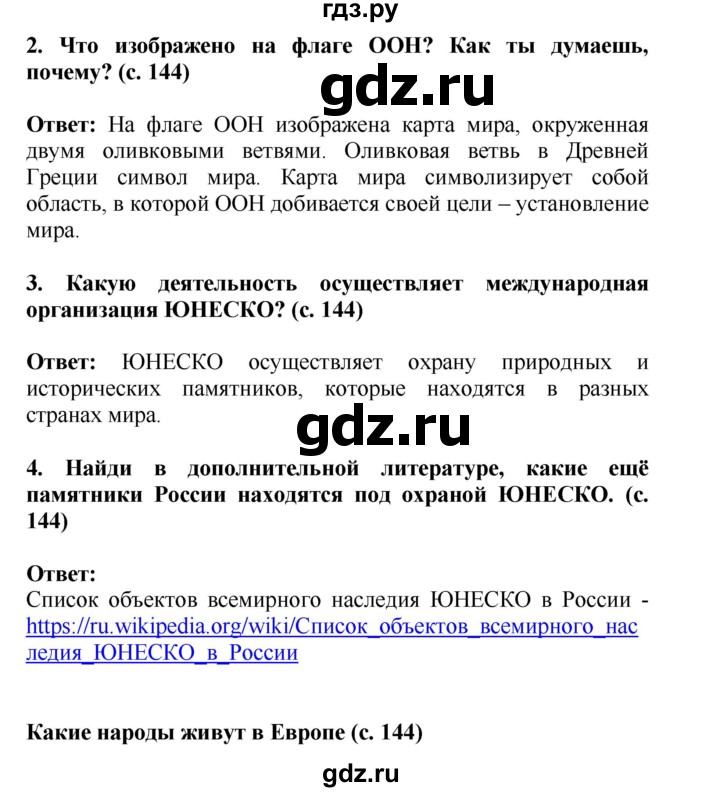ГДЗ по окружающему миру 4 класс  Ивченкова   часть 2 Саплина (страницы) - 144, Решебник №1