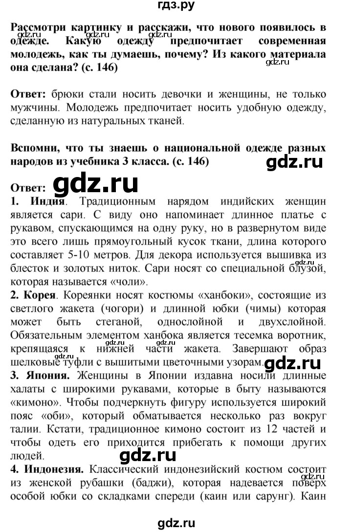 ГДЗ по окружающему миру 4 класс  Ивченкова   часть 2 Саплина (страницы) - 146, Решебник №1