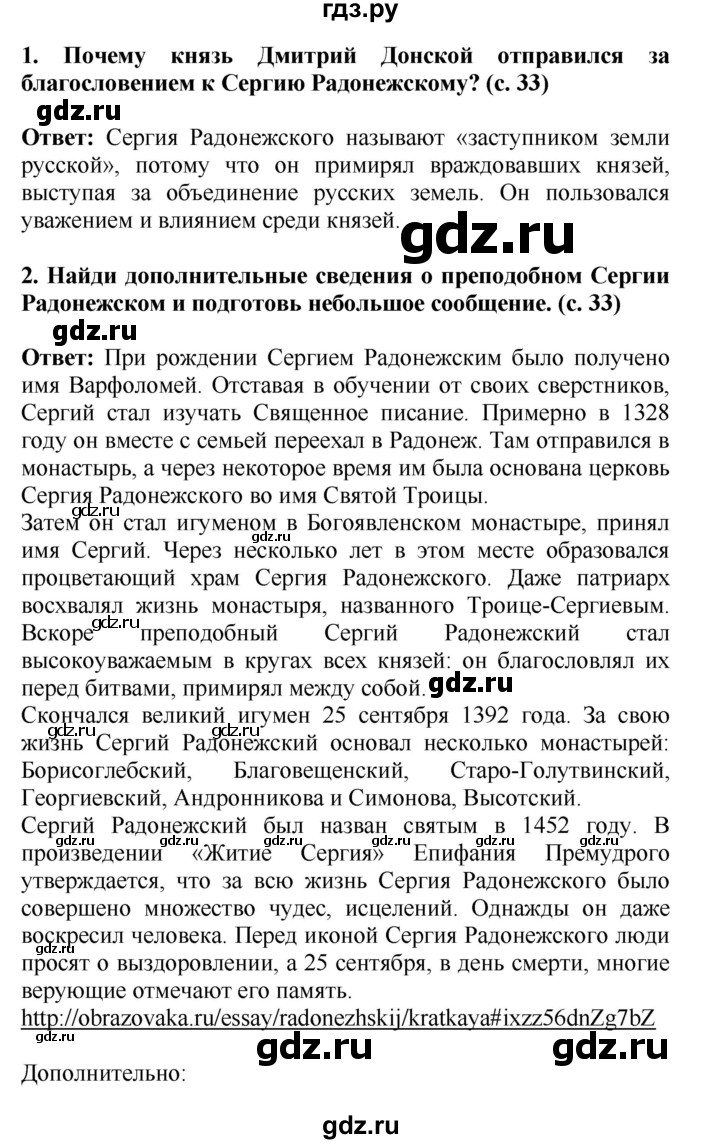 ГДЗ часть 2 Саплина (страницы) 33 окружающий мир 4 класс Ивченкова, Потапов