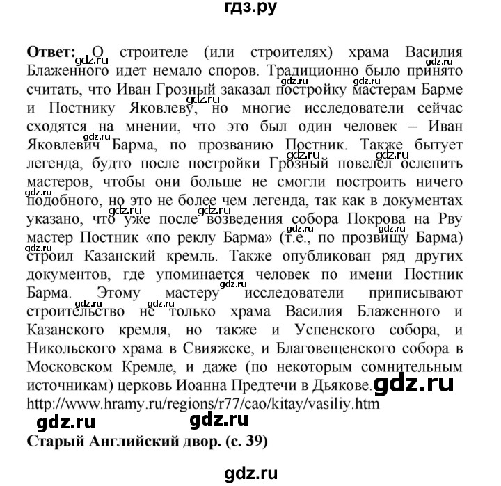 ГДЗ по окружающему миру 4 класс  Ивченкова   часть 2 Саплина (страницы) - 39, Решебник №1