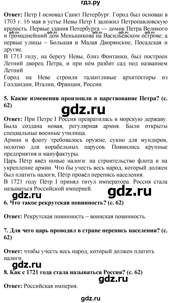 ГДЗ по окружающему миру 4 класс  Ивченкова   часть 2 Саплина (страницы) - 62, Решебник №1