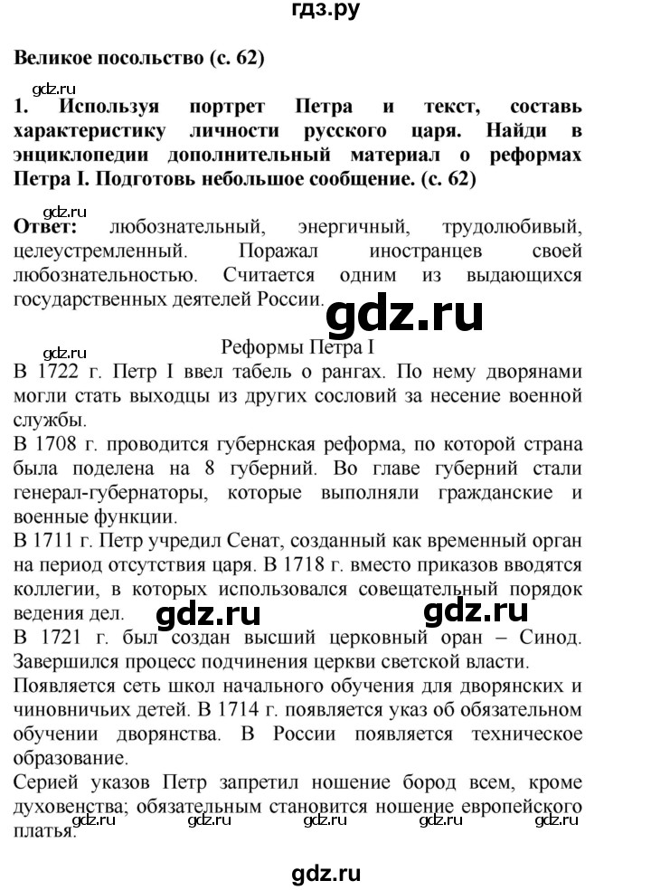 ГДЗ по окружающему миру 4 класс  Ивченкова   часть 2 Саплина (страницы) - 62, Решебник №1