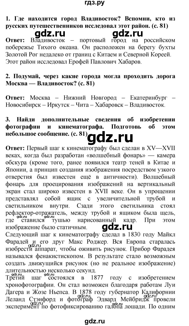 ГДЗ часть 2 Саплина (страницы) 81 окружающий мир 4 класс Ивченкова, Потапов