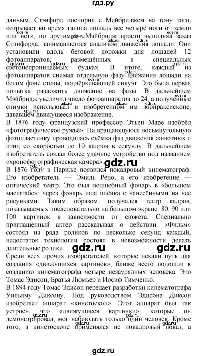 ГДЗ часть 2 Саплина (страницы) 81 окружающий мир 4 класс Ивченкова, Потапов