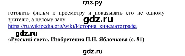 ГДЗ по окружающему миру 4 класс  Ивченкова   часть 2 Саплина (страницы) - 81, Решебник №1