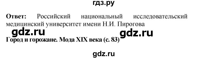 ГДЗ по окружающему миру 4 класс  Ивченкова   часть 2 Саплина (страницы) - 83, Решебник №1