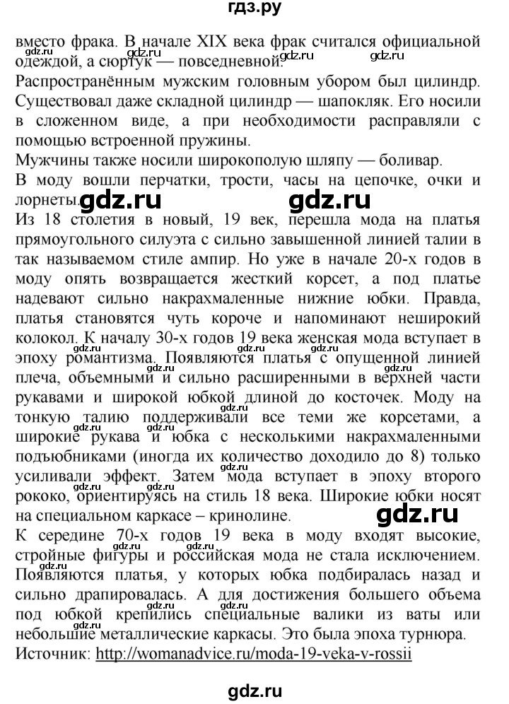 ГДЗ по окружающему миру 4 класс  Ивченкова   часть 2 Саплина (страницы) - 86, Решебник №1