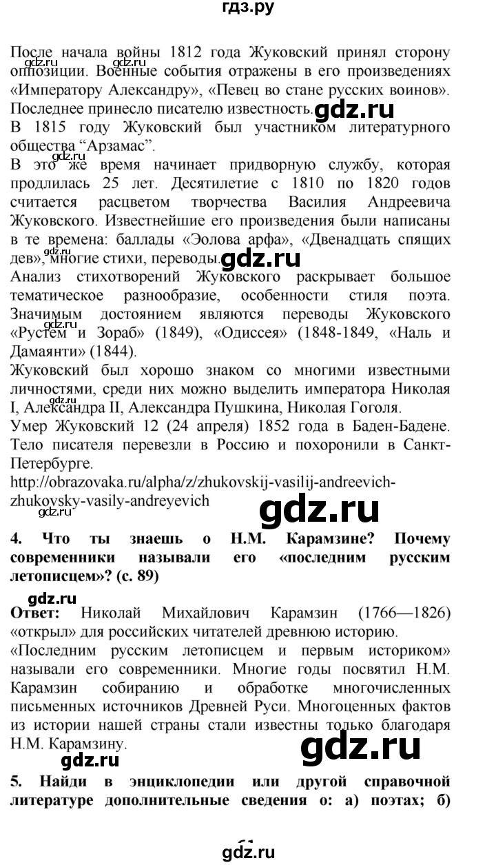 ГДЗ по окружающему миру 4 класс  Ивченкова   часть 2 Саплина (страницы) - 89, Решебник №1