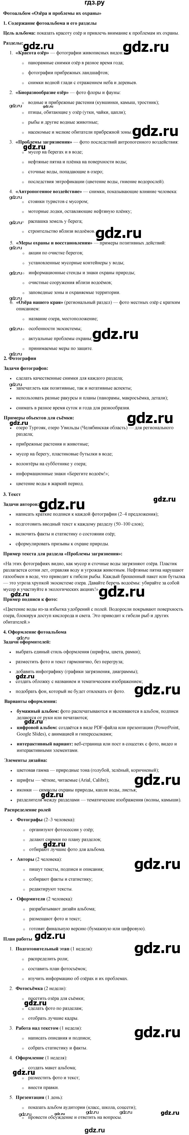 ГДЗ по окружающему миру 4 класс  Ивченкова   часть 1. страница - 140, Решебник 2023