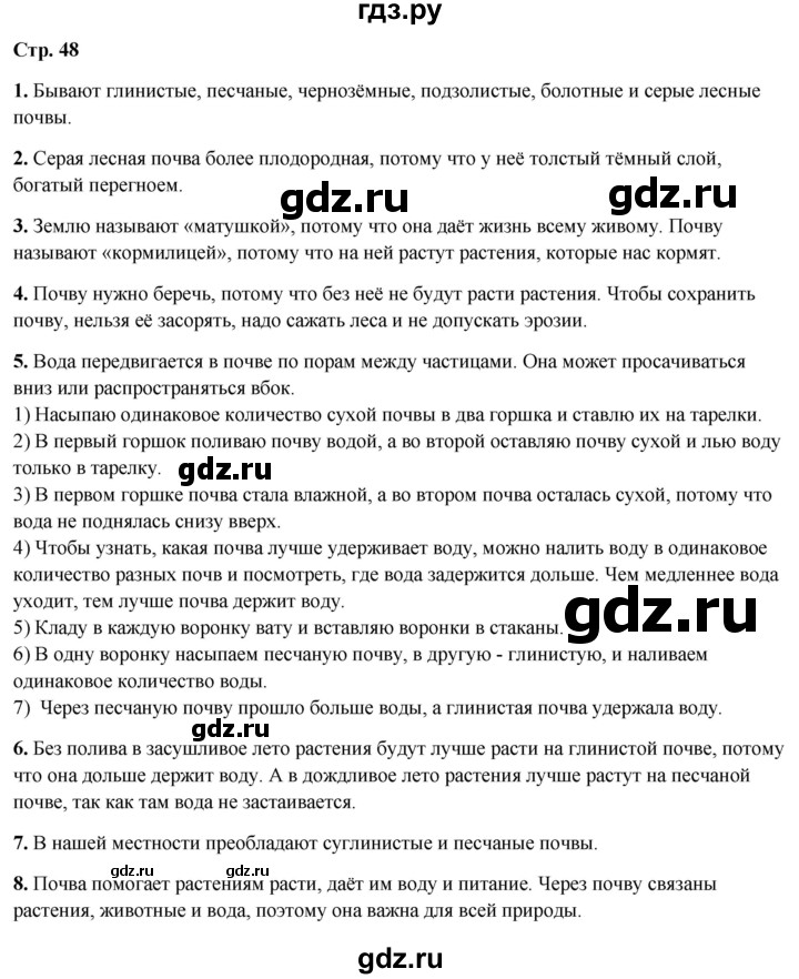 ГДЗ по окружающему миру 4 класс  Ивченкова   часть 1. страница - 48, Решебник 2023