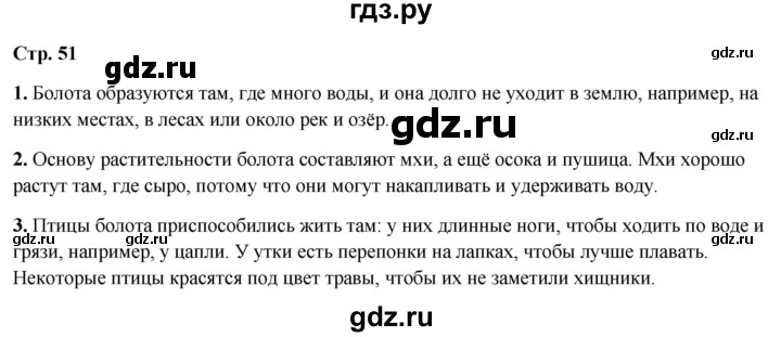 ГДЗ по окружающему миру 4 класс  Ивченкова   часть 1. страница - 51, Решебник 2023
