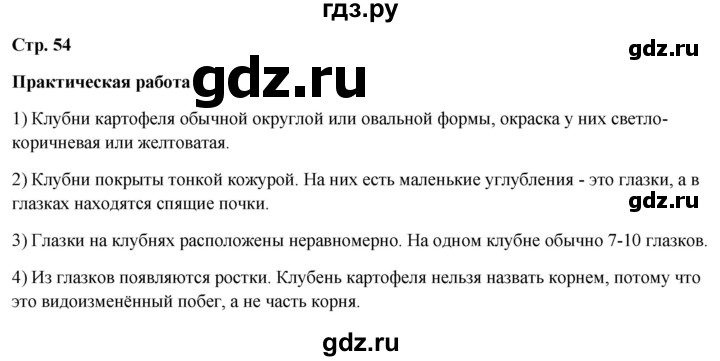 ГДЗ по окружающему миру 4 класс  Ивченкова   часть 1. страница - 54, Решебник 2023