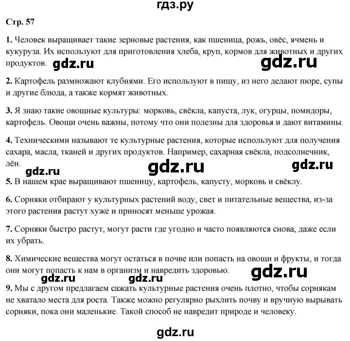 ГДЗ по окружающему миру 4 класс  Ивченкова   часть 1. страница - 57, Решебник 2023