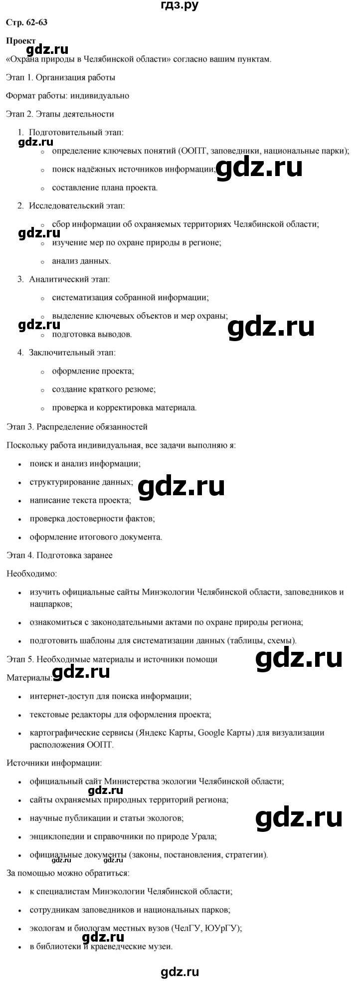 ГДЗ по окружающему миру 4 класс  Ивченкова   часть 1. страница - 62, Решебник 2023