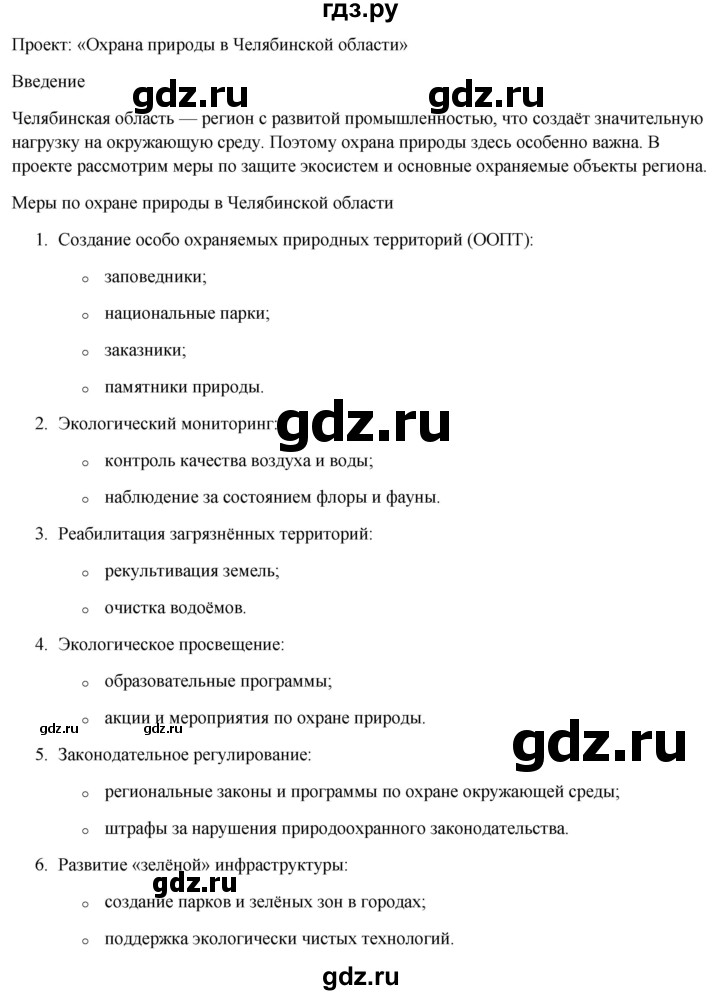 ГДЗ по окружающему миру 4 класс  Ивченкова   часть 1. страница - 62, Решебник 2023
