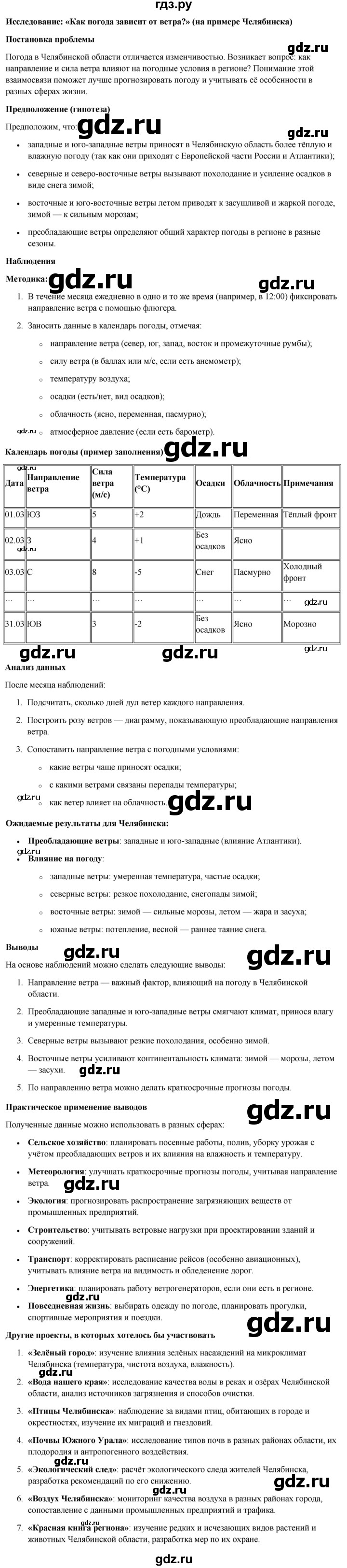 ГДЗ по окружающему миру 4 класс  Ивченкова   часть 1. страница - 62, Решебник 2023