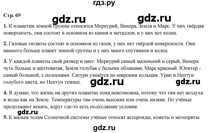 ГДЗ по окружающему миру 4 класс  Ивченкова   часть 1. страница - 69, Решебник 2023