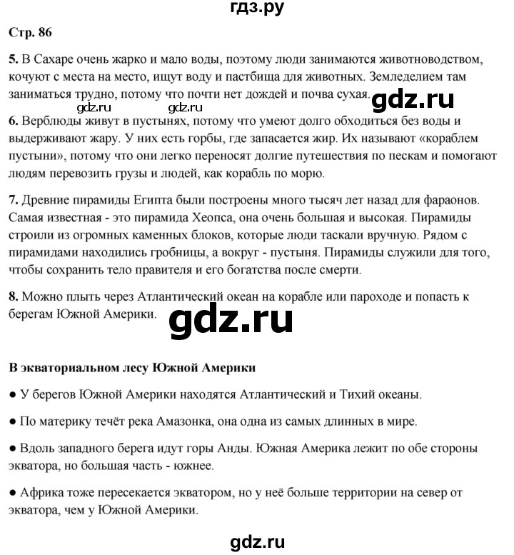 ГДЗ по окружающему миру 4 класс  Ивченкова   часть 1. страница - 86, Решебник 2023