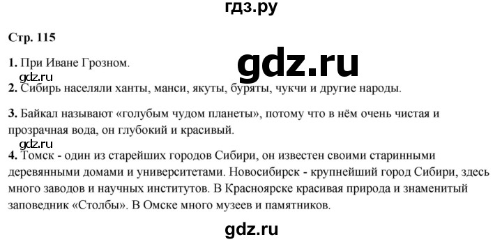 ГДЗ по окружающему миру 4 класс  Ивченкова   часть 2. страница - 115, Решебник 2023