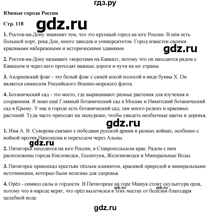 ГДЗ по окружающему миру 4 класс  Ивченкова   часть 2. страница - 118, Решебник 2023