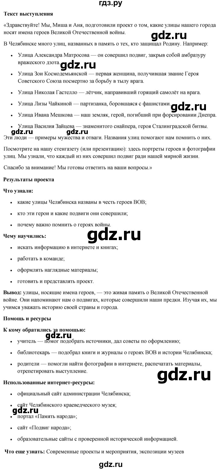 ГДЗ по окружающему миру 4 класс  Ивченкова   часть 2. страница - 136, Решебник 2023