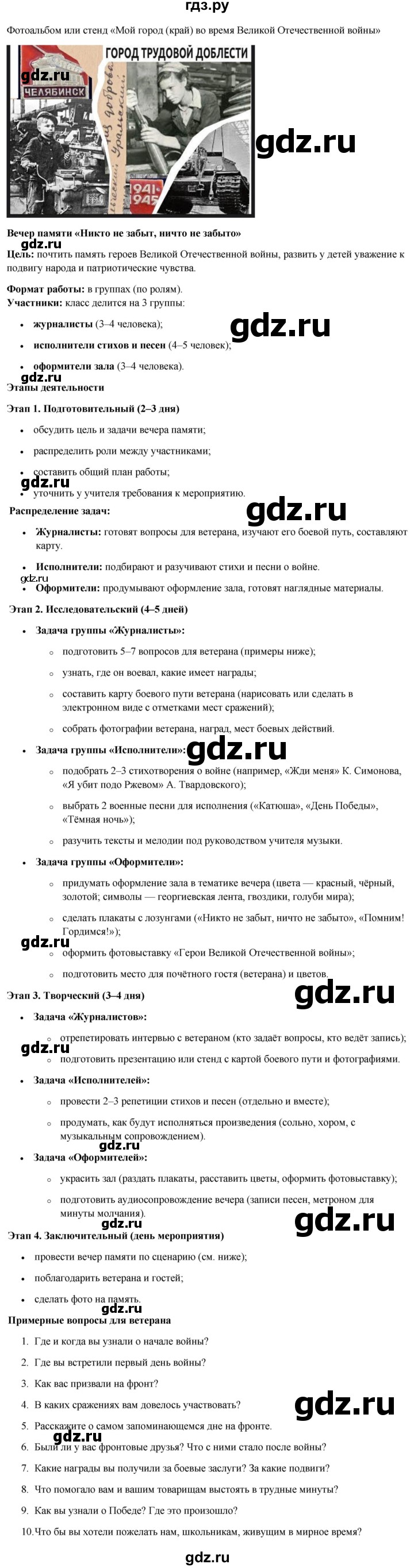 ГДЗ по окружающему миру 4 класс  Ивченкова   часть 2. страница - 136, Решебник 2023