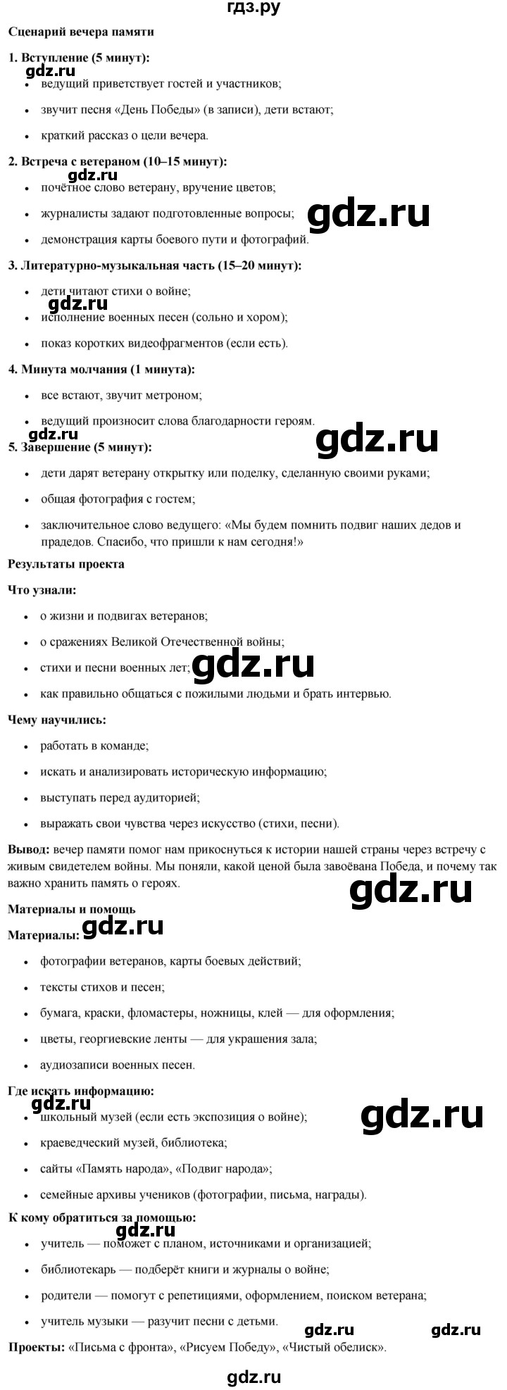 ГДЗ по окружающему миру 4 класс  Ивченкова   часть 2. страница - 136, Решебник 2023