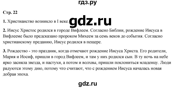 ГДЗ по окружающему миру 4 класс  Ивченкова   часть 2. страница - 22, Решебник 2023