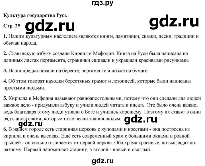 ГДЗ по окружающему миру 4 класс  Ивченкова   часть 2. страница - 25, Решебник 2023