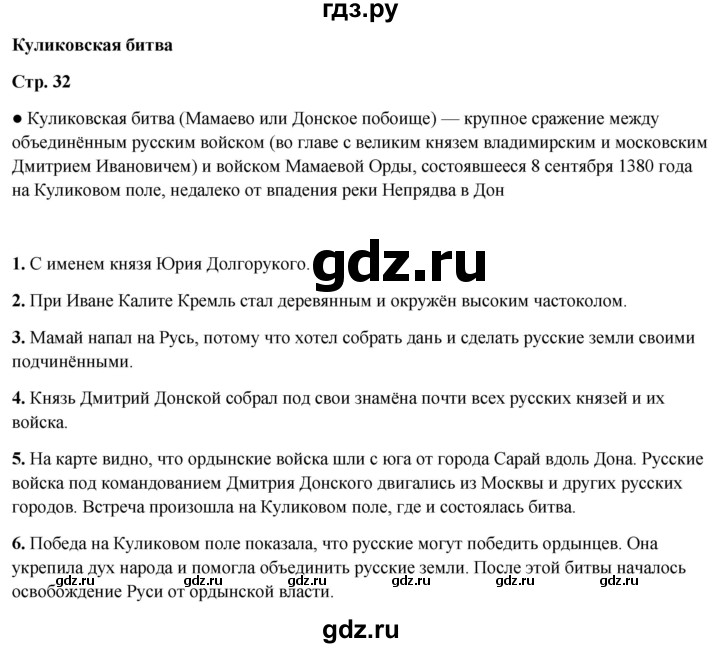 ГДЗ по окружающему миру 4 класс  Ивченкова   часть 2. страница - 32, Решебник 2023